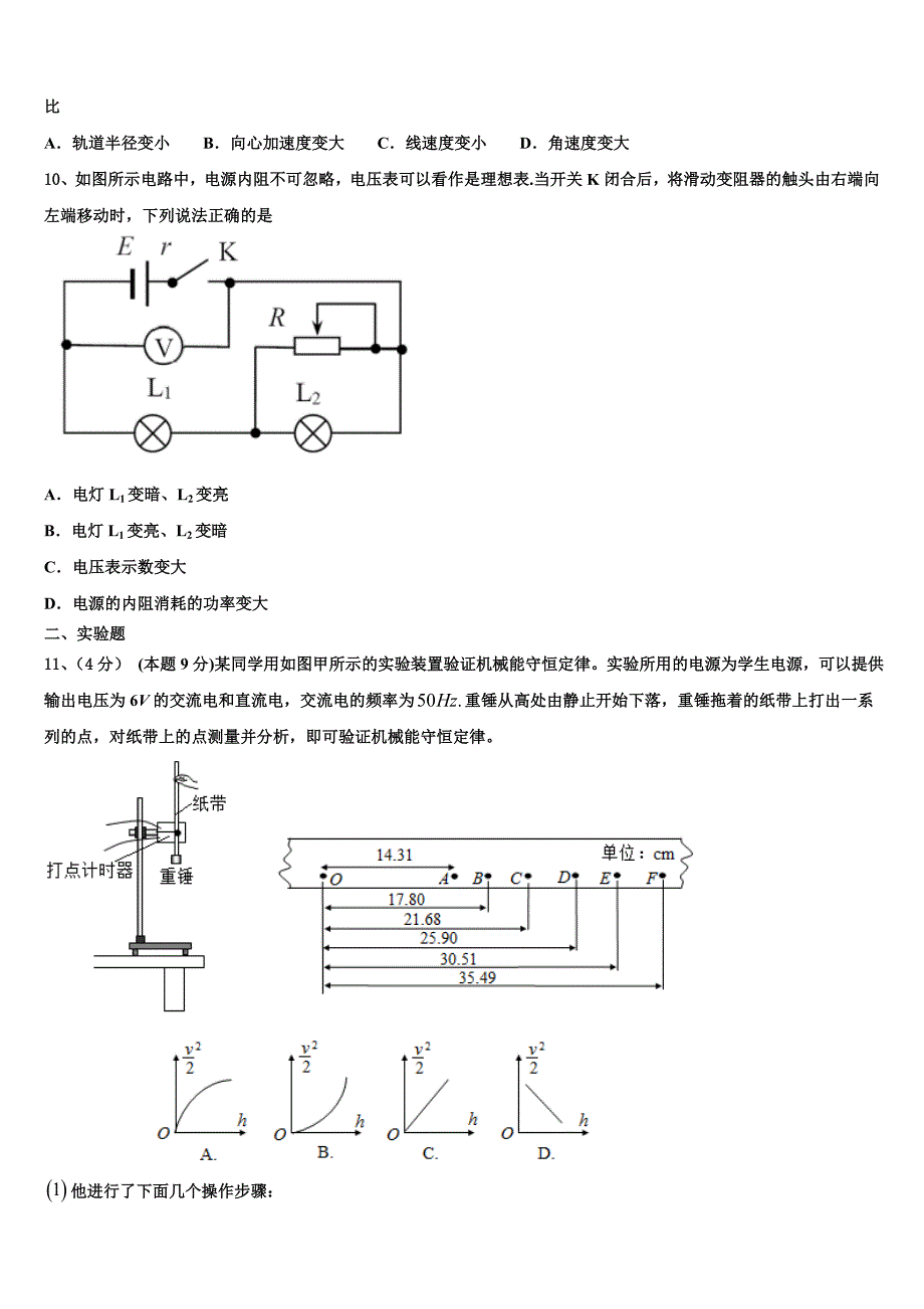 2023届高一物理第二学期期末质量检测模拟试题（含答案解析）.doc_第3页