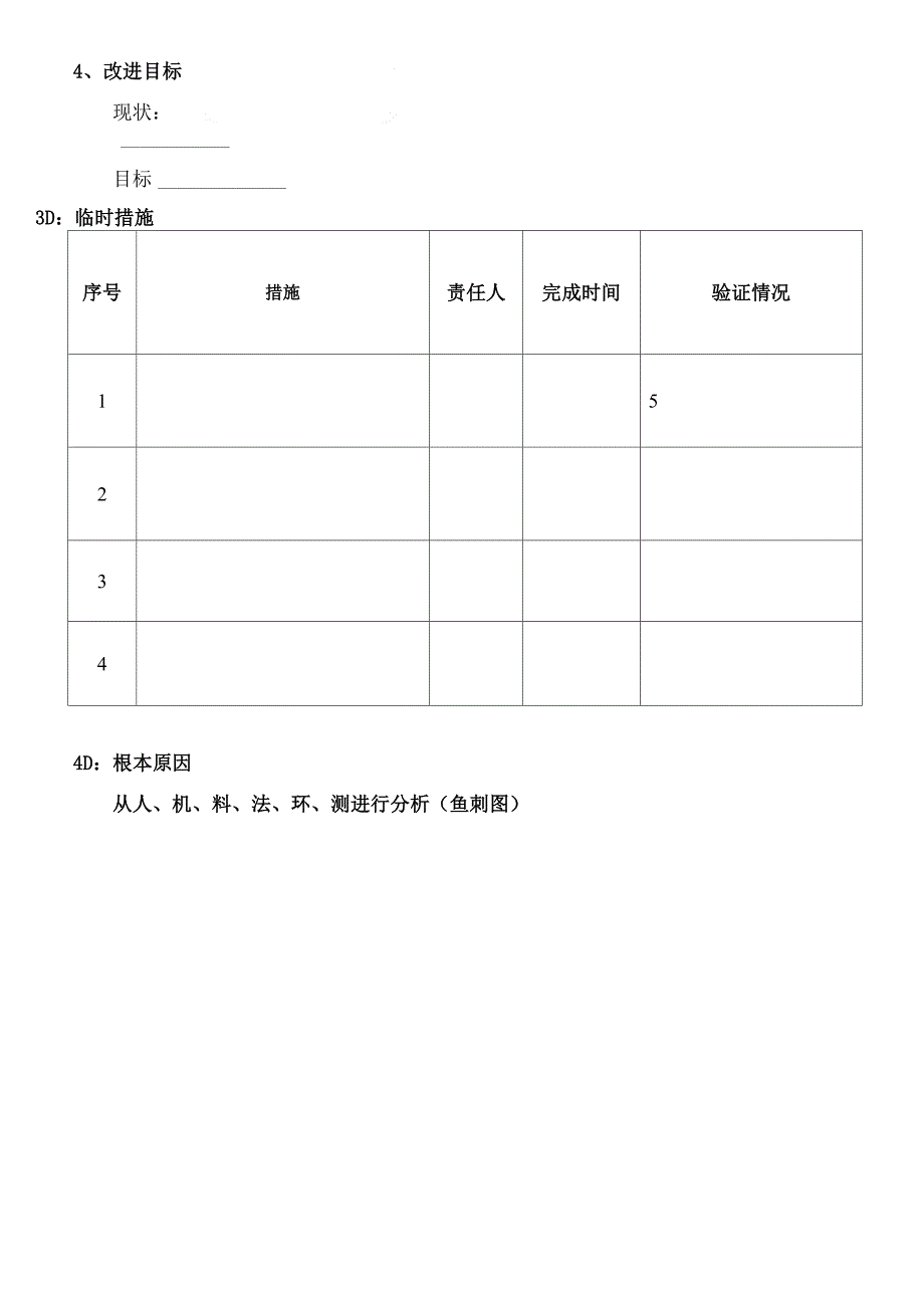 8D质量整改报告模板_第4页