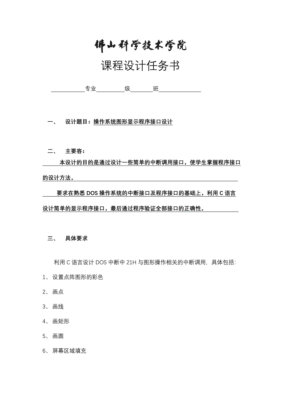 操作系统课程设计C语言实现画板_第2页