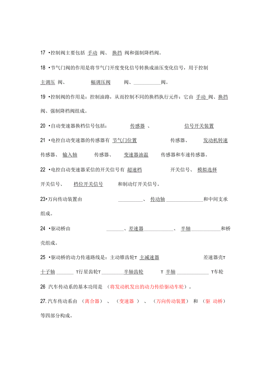 汽车传动系统试题_第2页