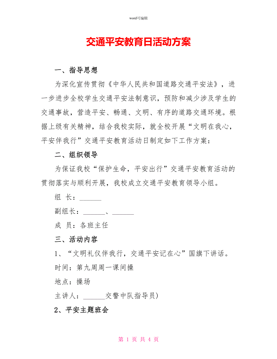 交通安全教育日活动方案_第1页