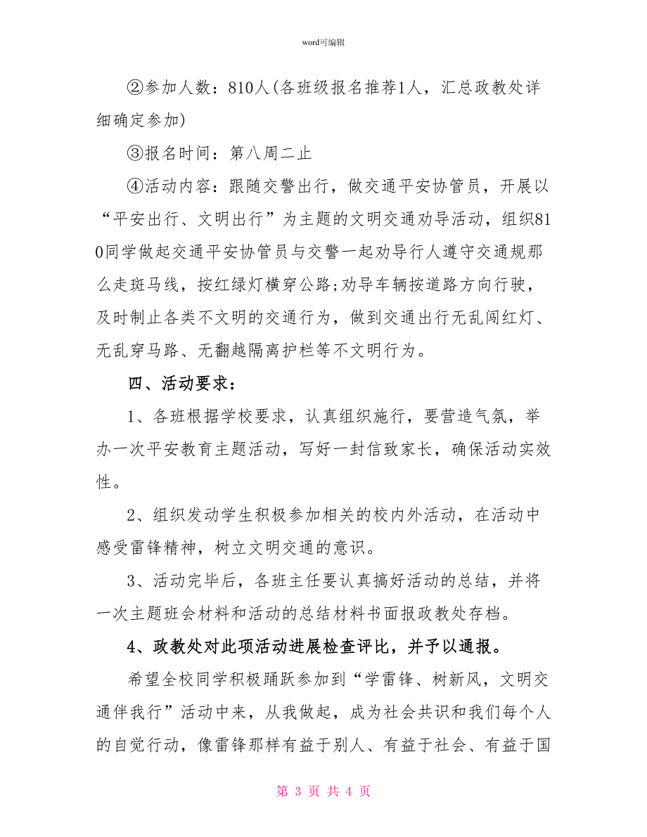 交通安全教育日活动方案_第3页