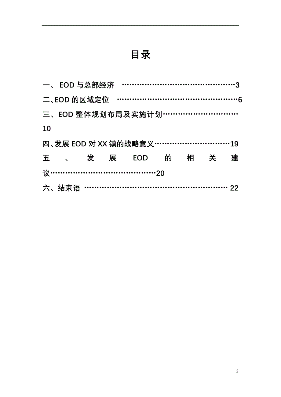 生态办公区eod可行性报告_第2页