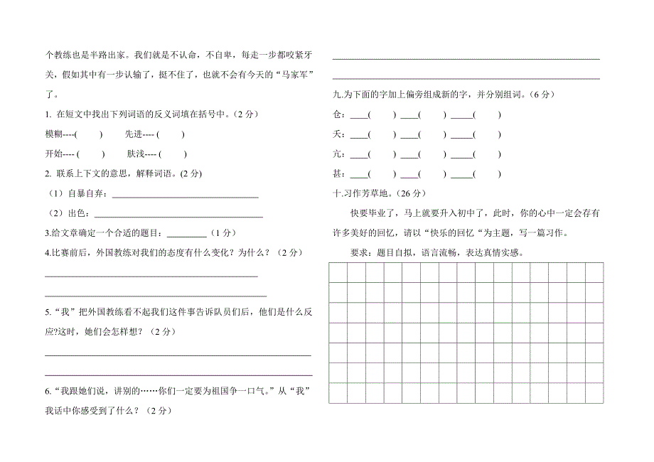 六年级语文上十一月份月考试_第4页