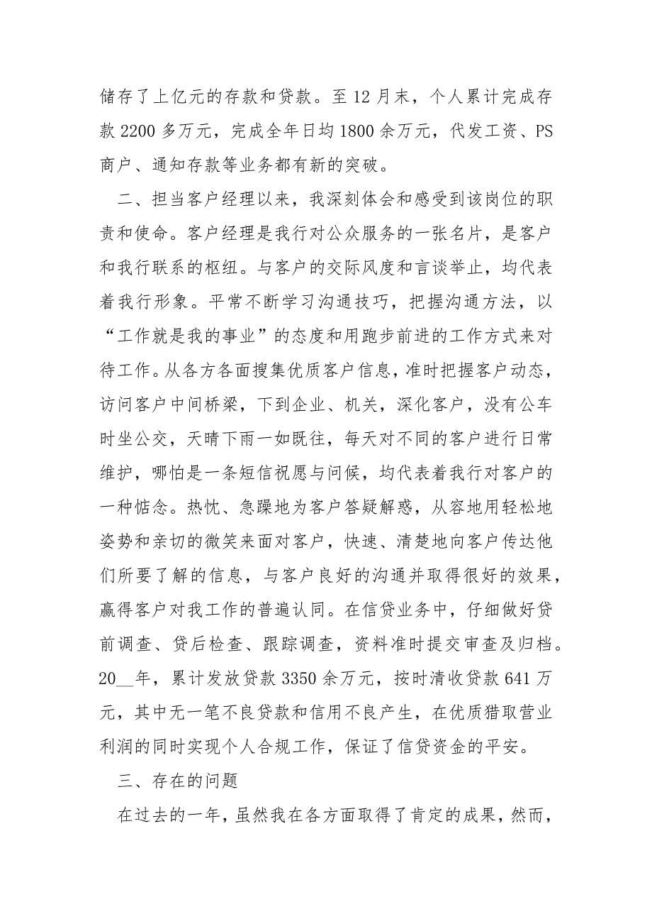 个人客户经理工作总结.docx_第5页