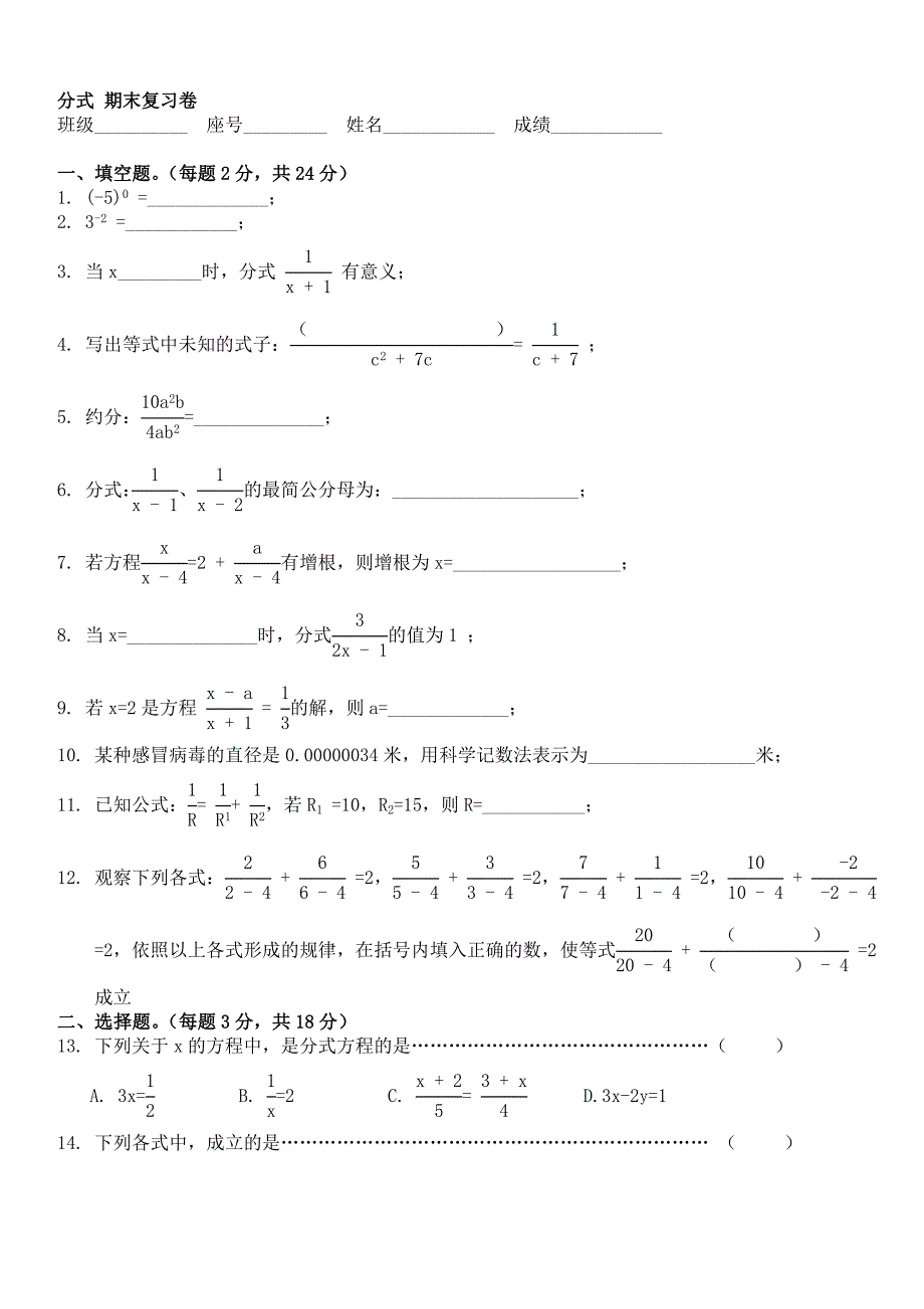 人教版八年级数学上册-分式-期末复习卷含答案.doc_第1页