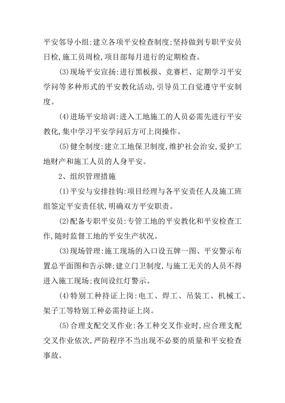 2023年高层住宅施工管理制度5篇_第2页