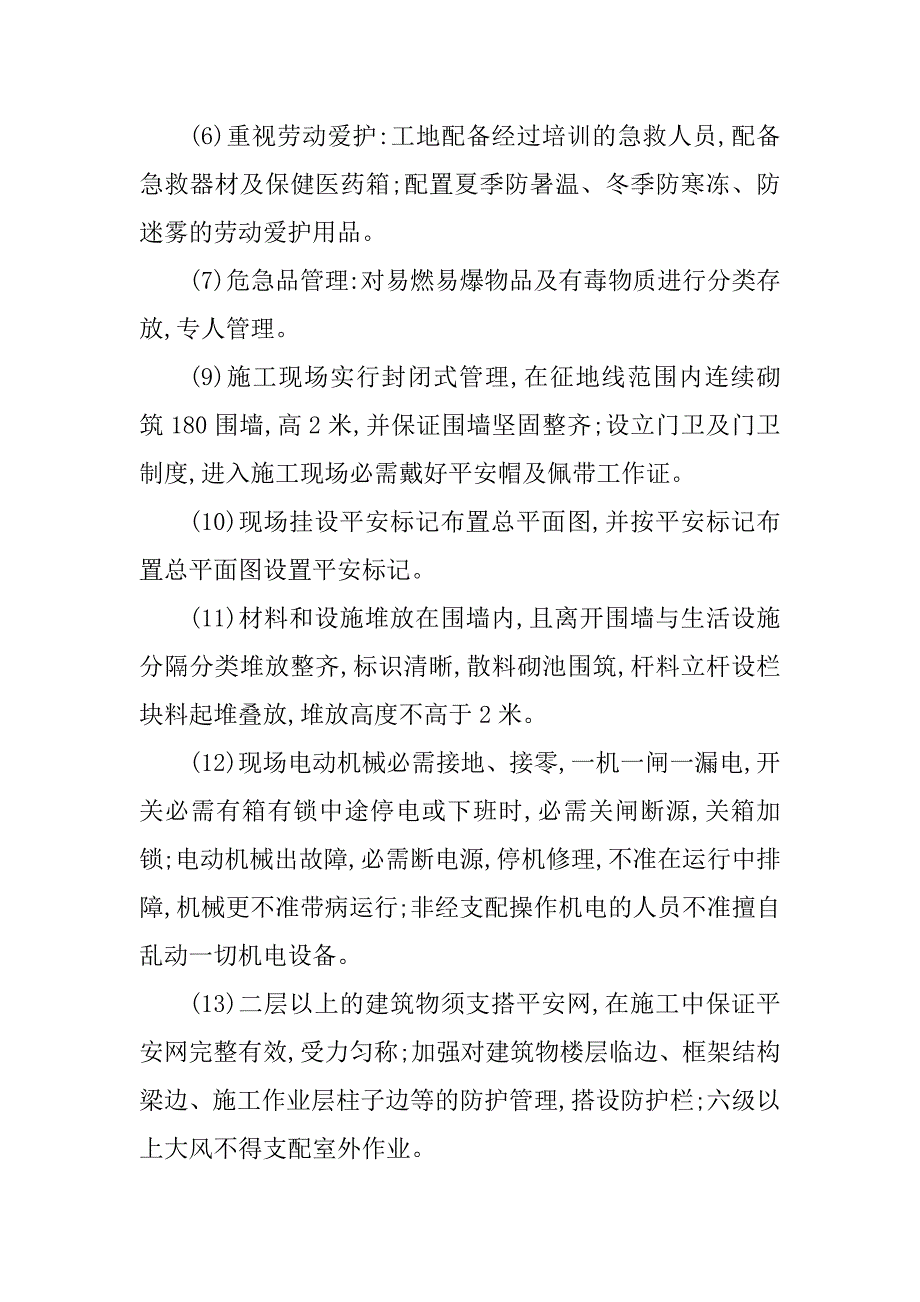 2023年高层住宅施工管理制度5篇_第3页