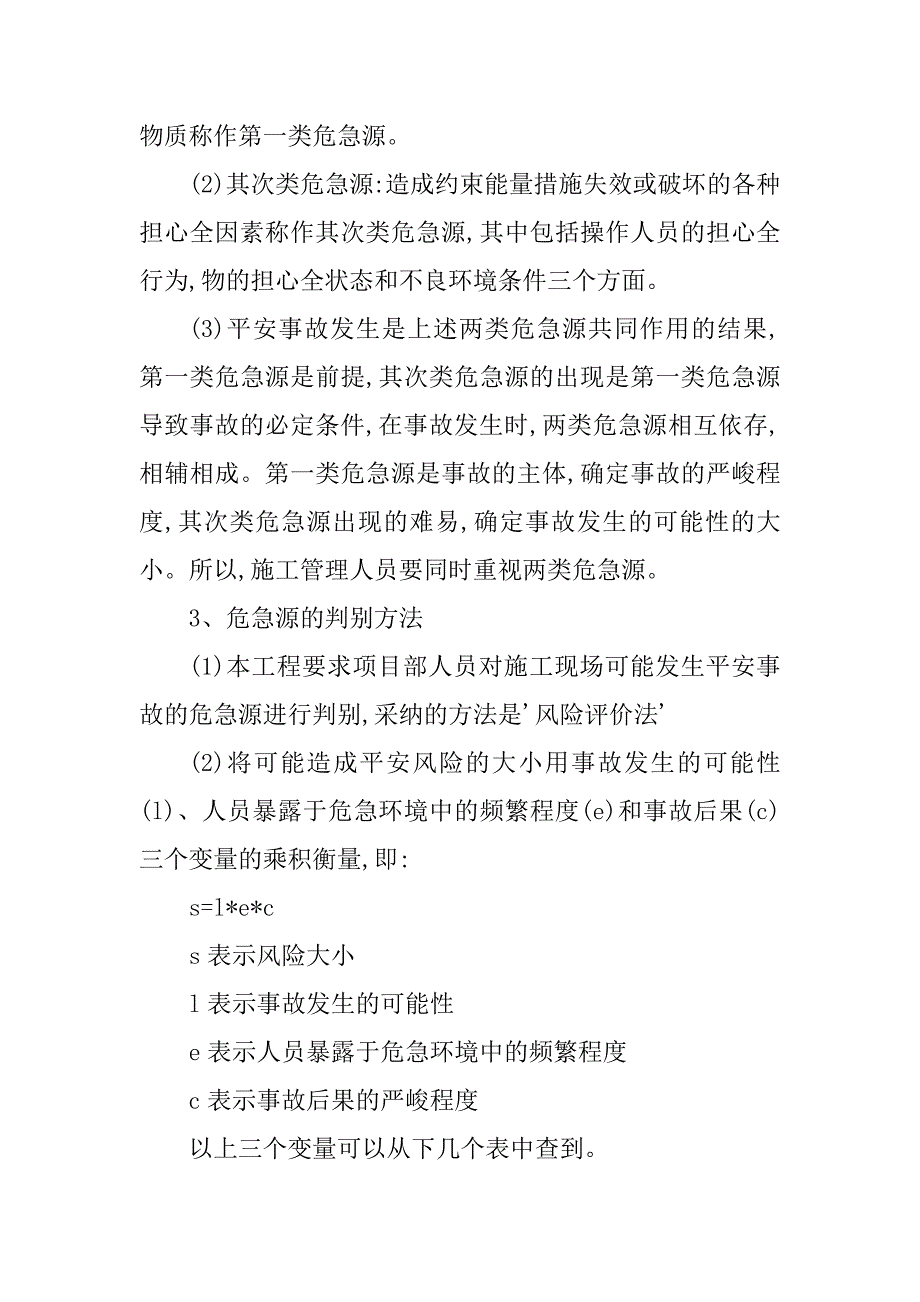 2023年高层住宅施工管理制度5篇_第5页