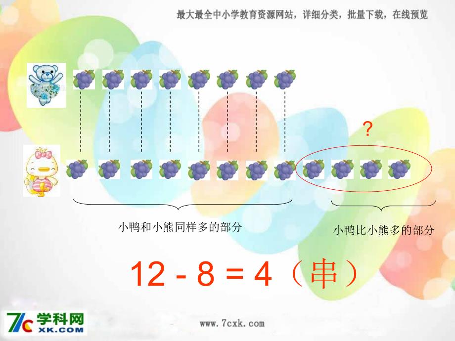 苏教版数学二上1.5求一个数比另一个数多少几的数pt课件2_第4页