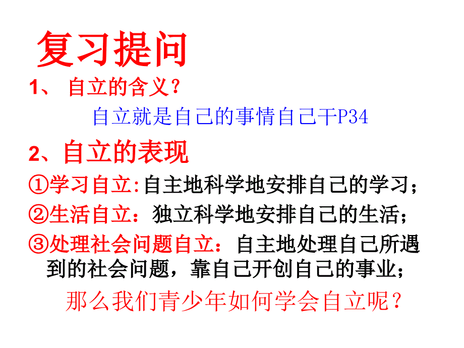 2、别依赖走向自立_第1页