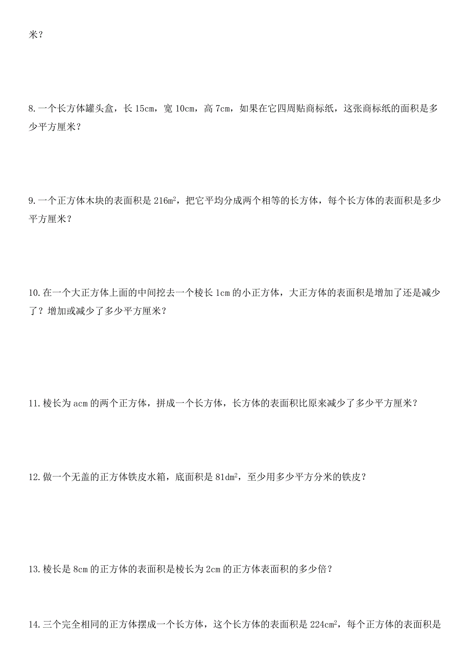 2021-2022年五年级数学下册第三单元 长方体和正方体培优练习题_第3页