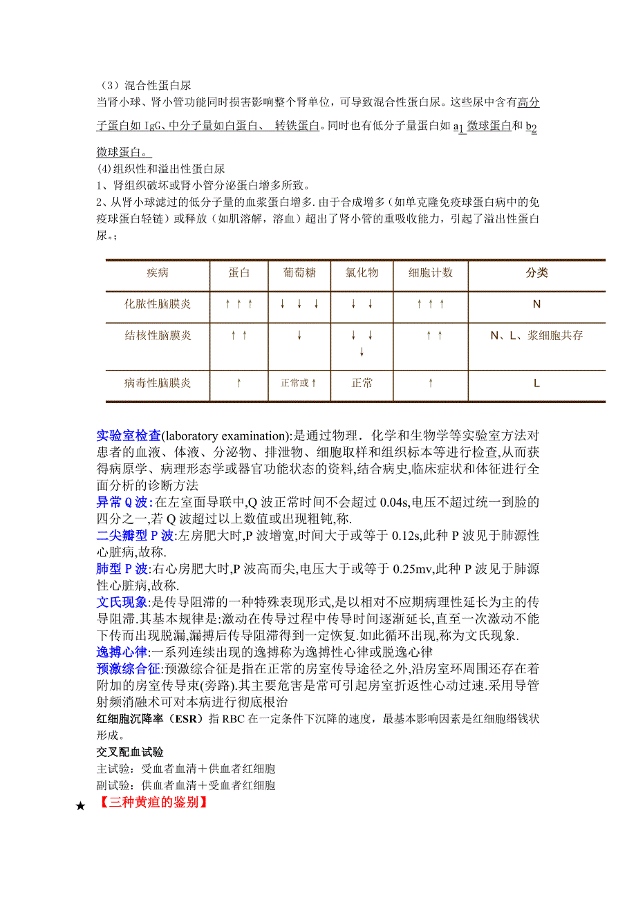 诊断2考试必备_第3页