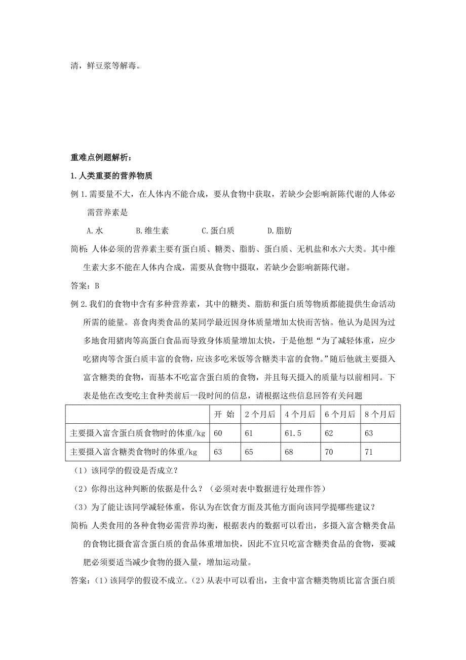 人教版化学第一轮复习第十二讲--化学与生活（第十二单元）_第4页