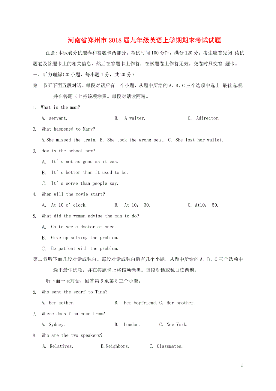 河南省郑州市2018届九年级英语上学期期末考试试题 人教新目标版_第1页