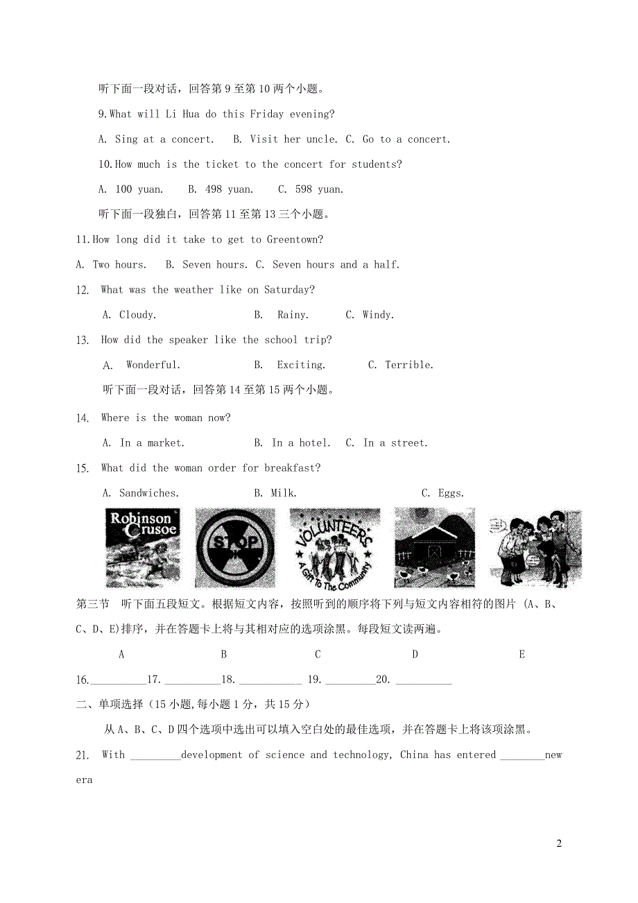 河南省郑州市2018届九年级英语上学期期末考试试题 人教新目标版_第2页