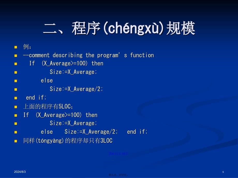 个体软件过程产品规模学习教案_第5页