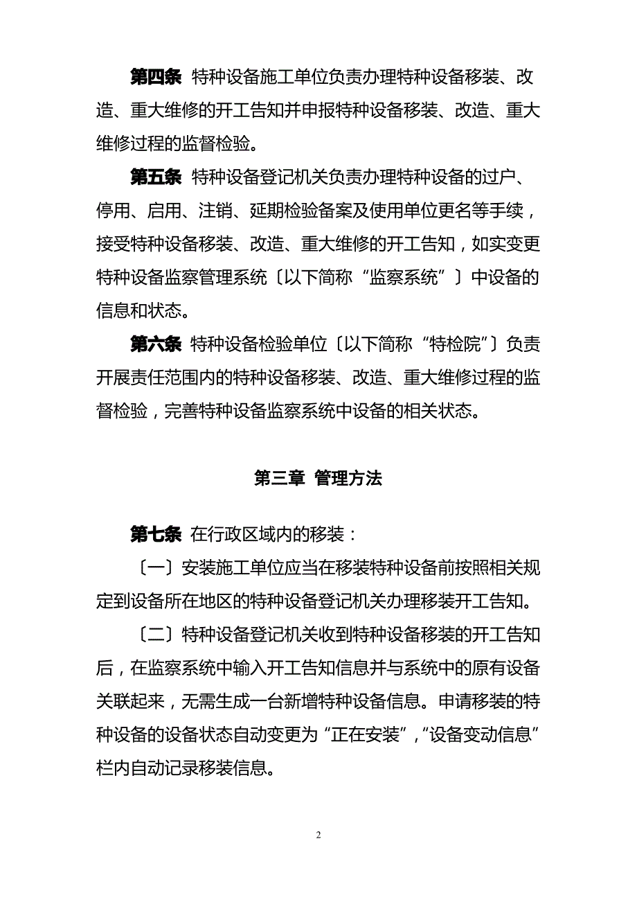 特种设备移装、过户、停用、启用、大修改造、_第2页