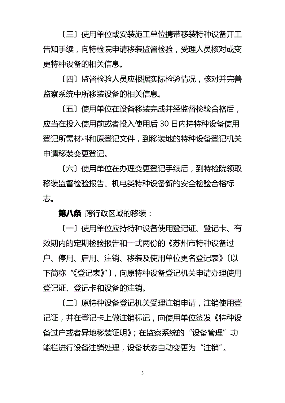 特种设备移装、过户、停用、启用、大修改造、_第3页