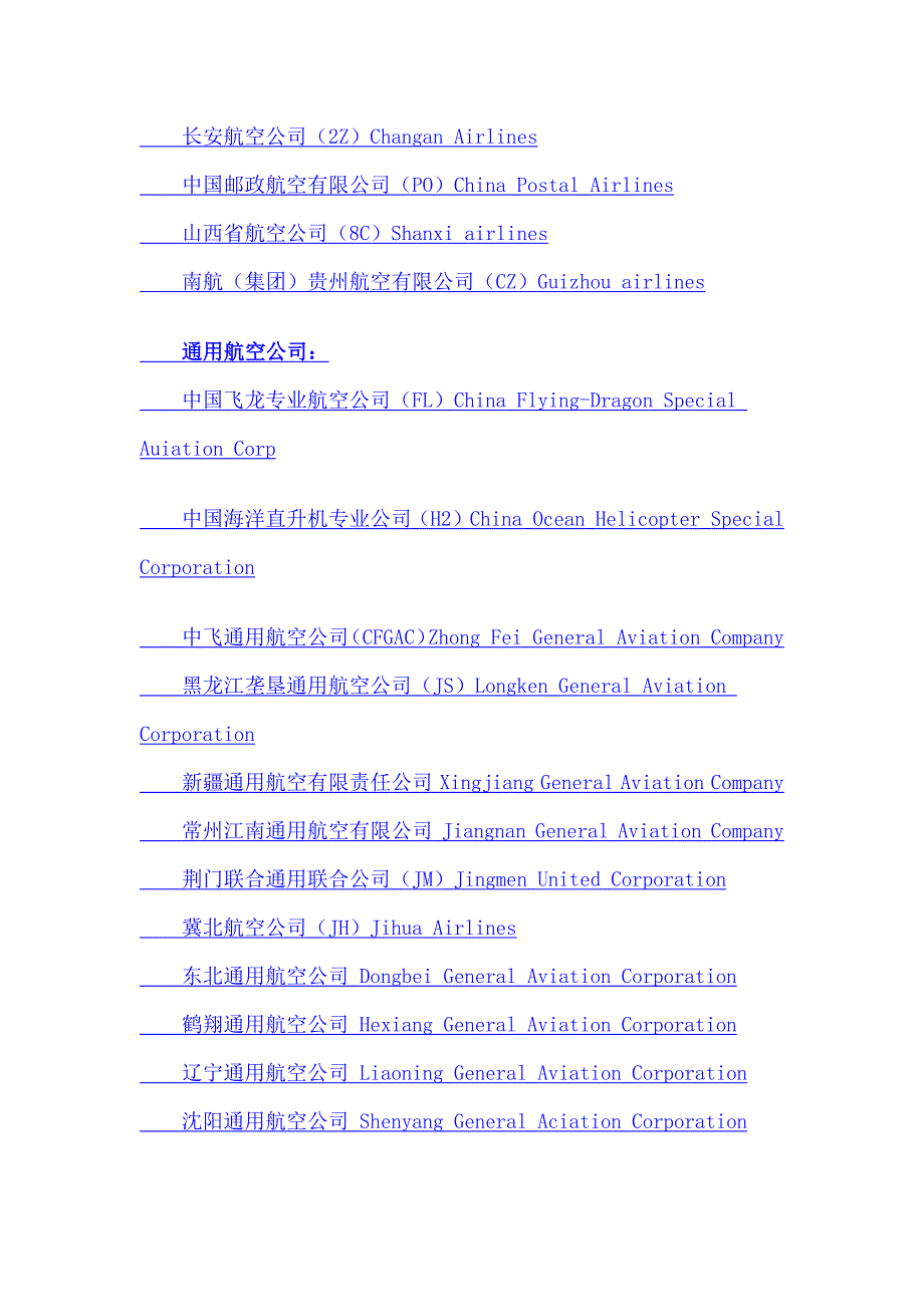 中国几大空公司简介.doc_第3页