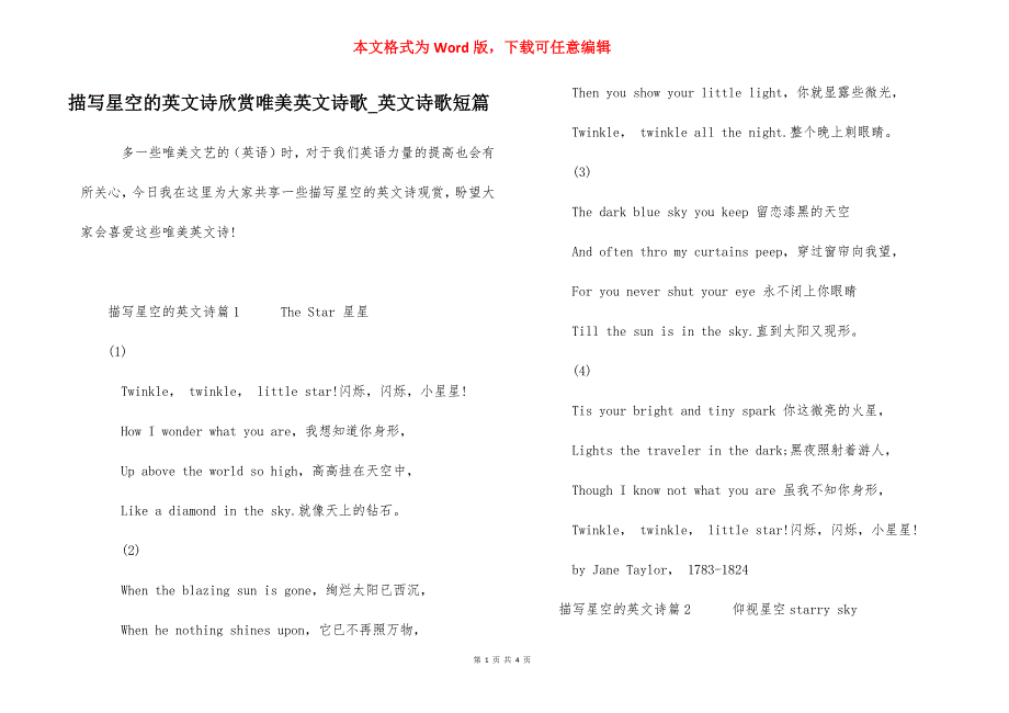 描写星空的英文诗欣赏唯美英文诗歌_英文诗歌短篇_第1页