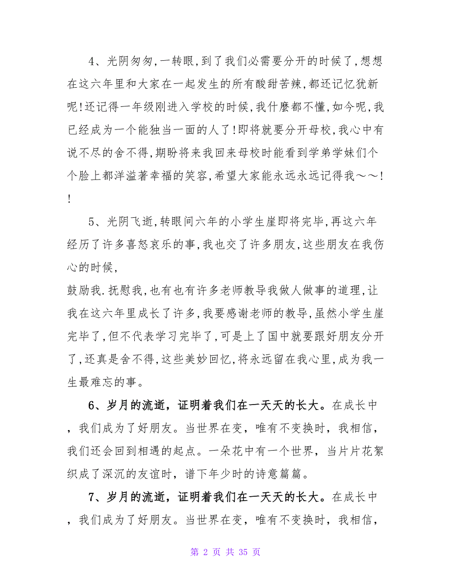 小学生毕业感言100字.doc_第2页