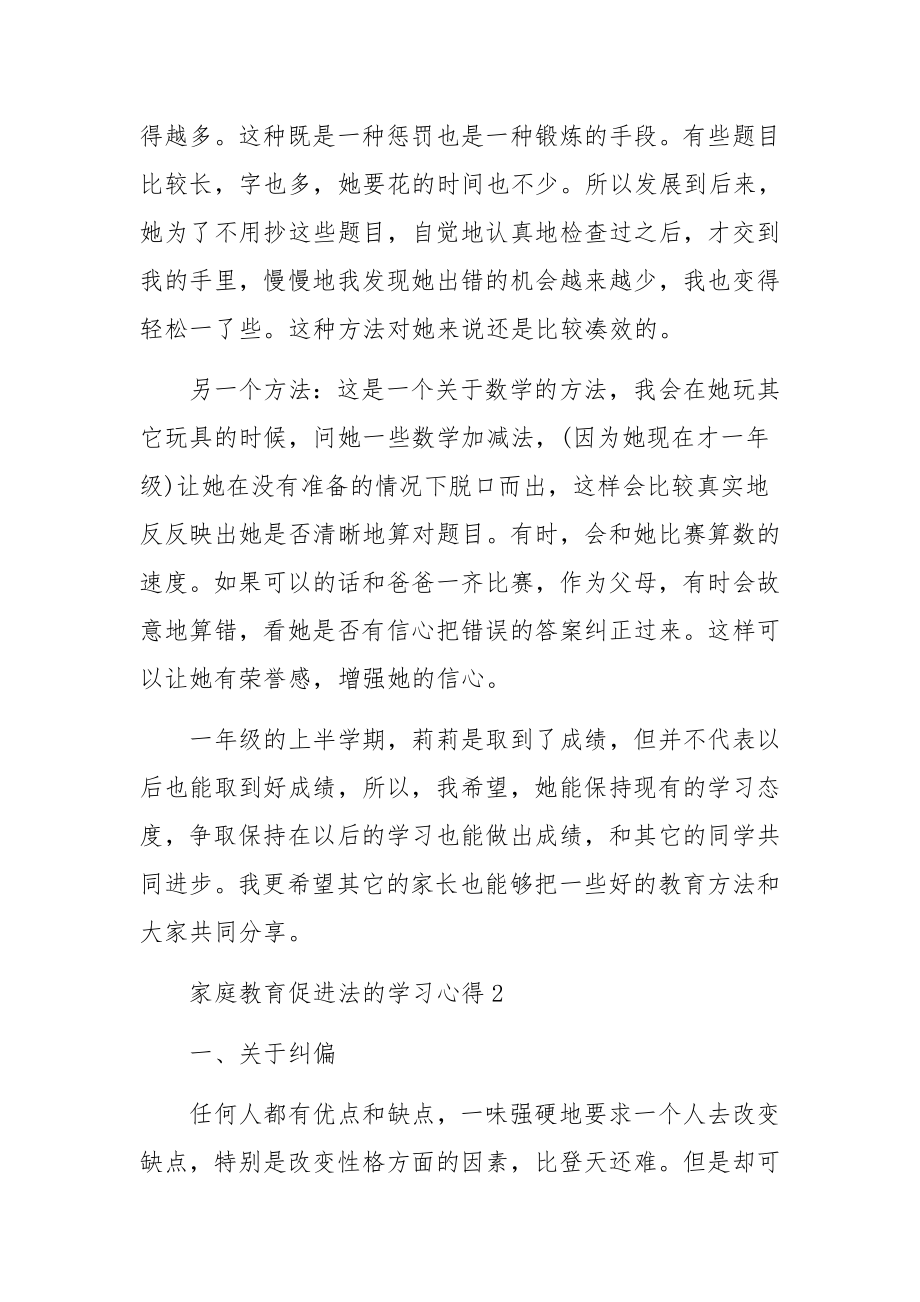 家庭教育促进法的学习心得（精选18篇）_第3页