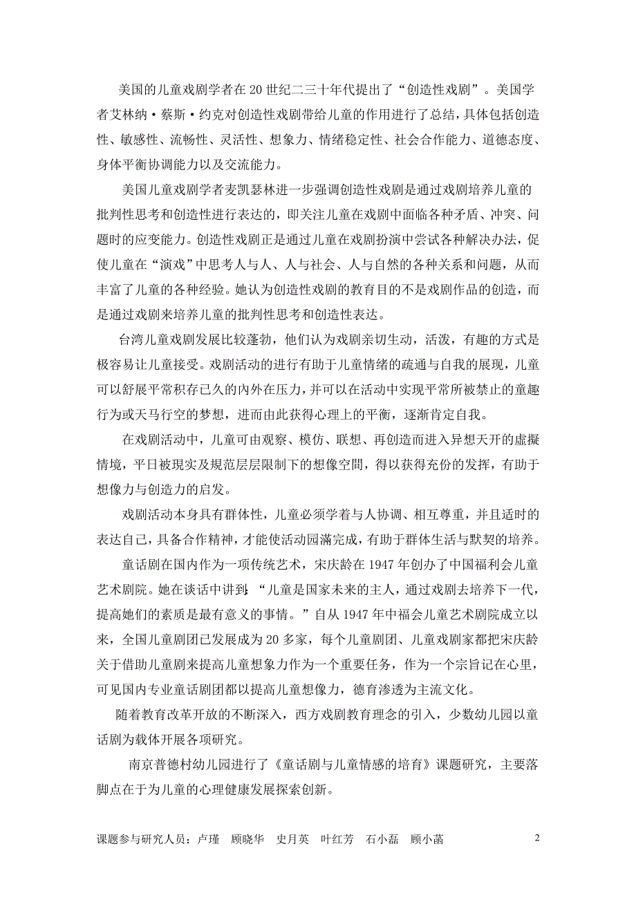 在童话剧活动中培养幼儿视觉语言表达能力的研究_第2页