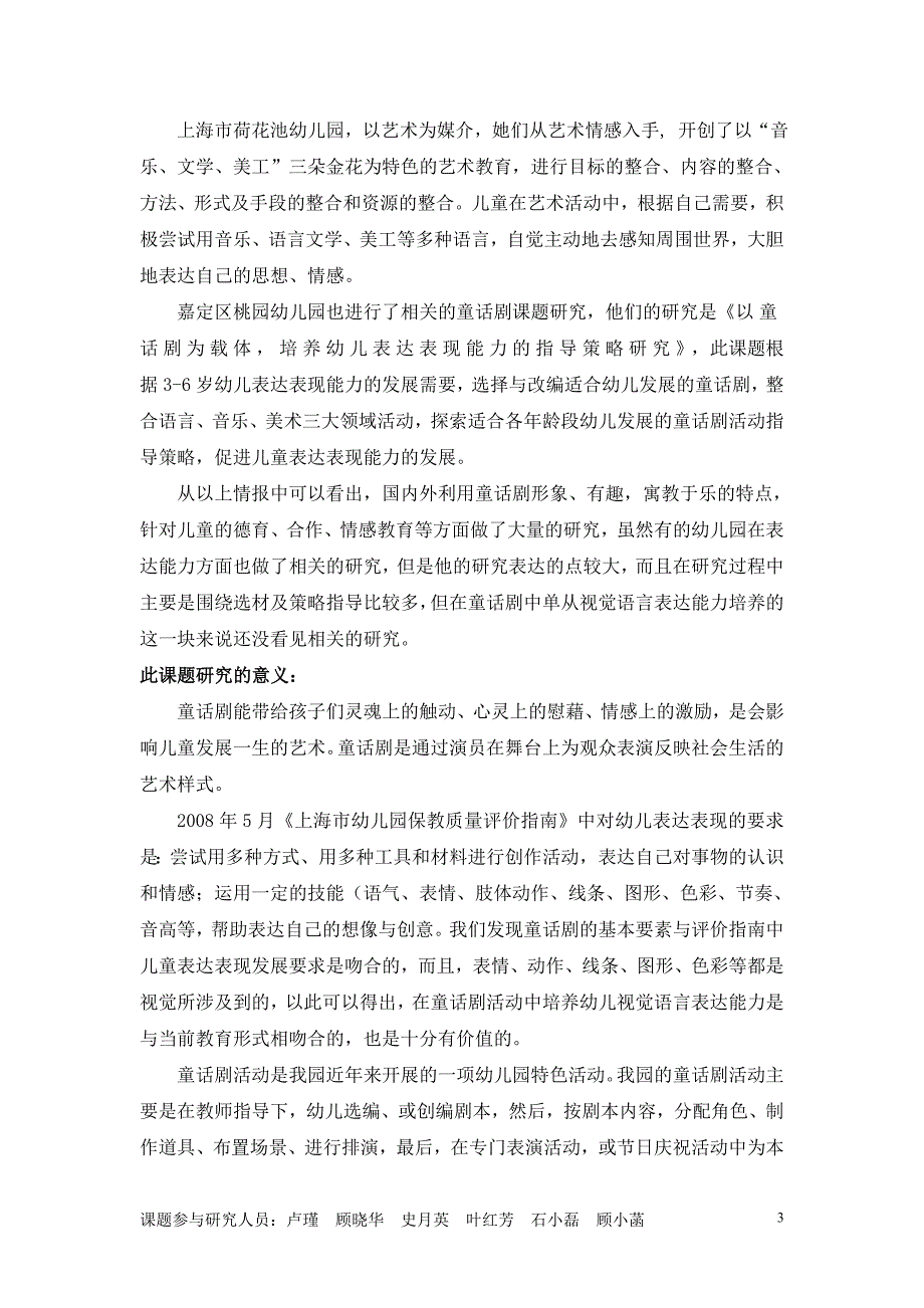 在童话剧活动中培养幼儿视觉语言表达能力的研究_第3页