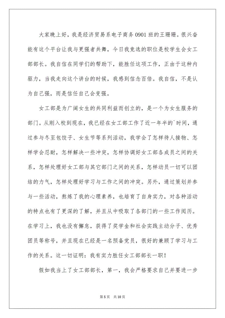 关于学生会部长竞选演讲稿范文4篇_第5页