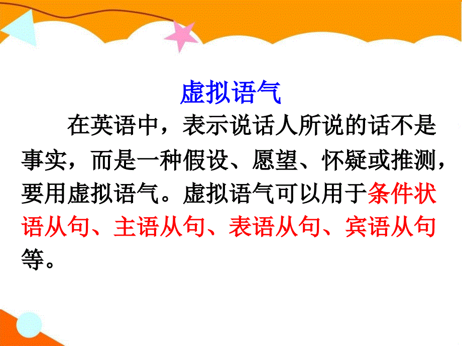 book6unit1Grammar虚拟语气_第4页