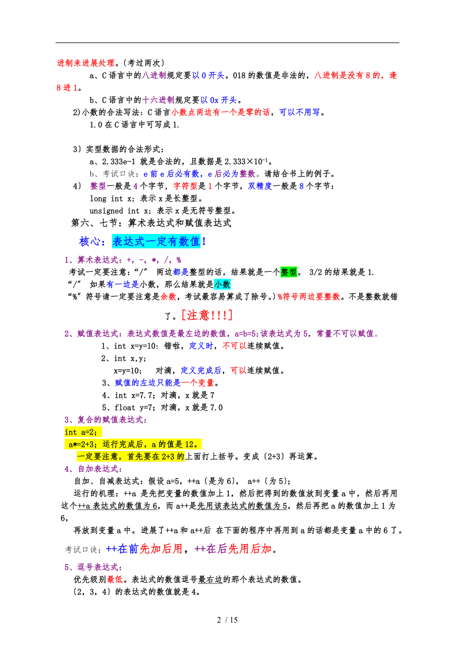 C语言知识点总结完美版_第2页