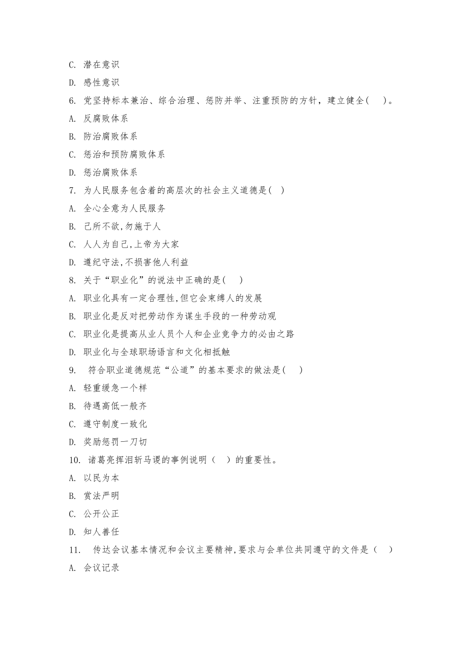 住房城乡建设领域现场专业人员考试四川省补充题库应知应会内容_第2页