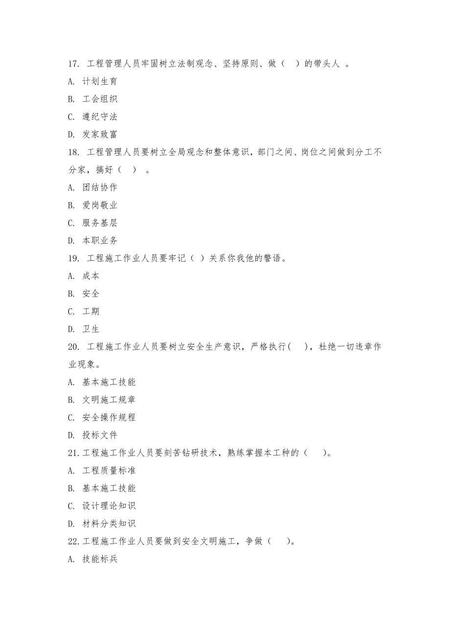 住房城乡建设领域现场专业人员考试四川省补充题库应知应会内容_第4页