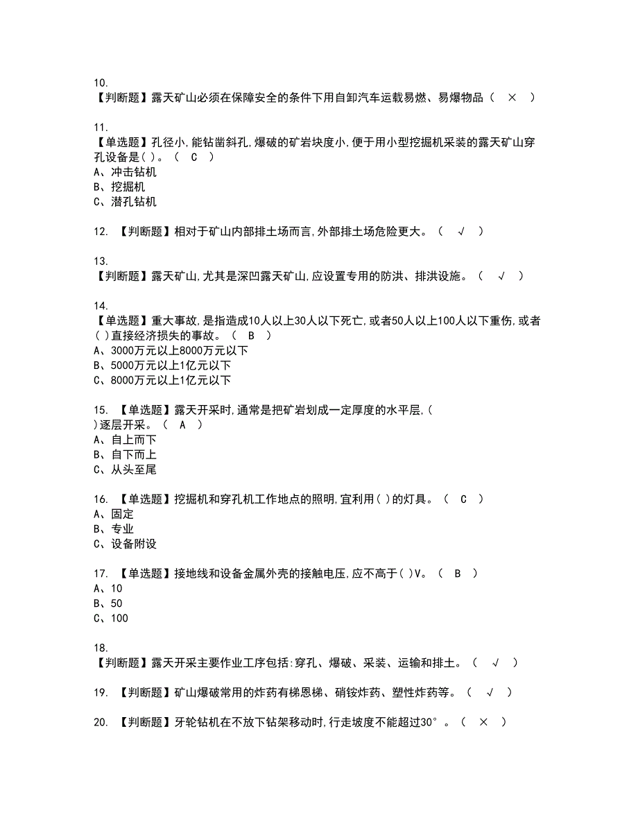 2022年金属非金属矿山安全检查（露天矿山）资格考试模拟试题带答案参考24_第2页