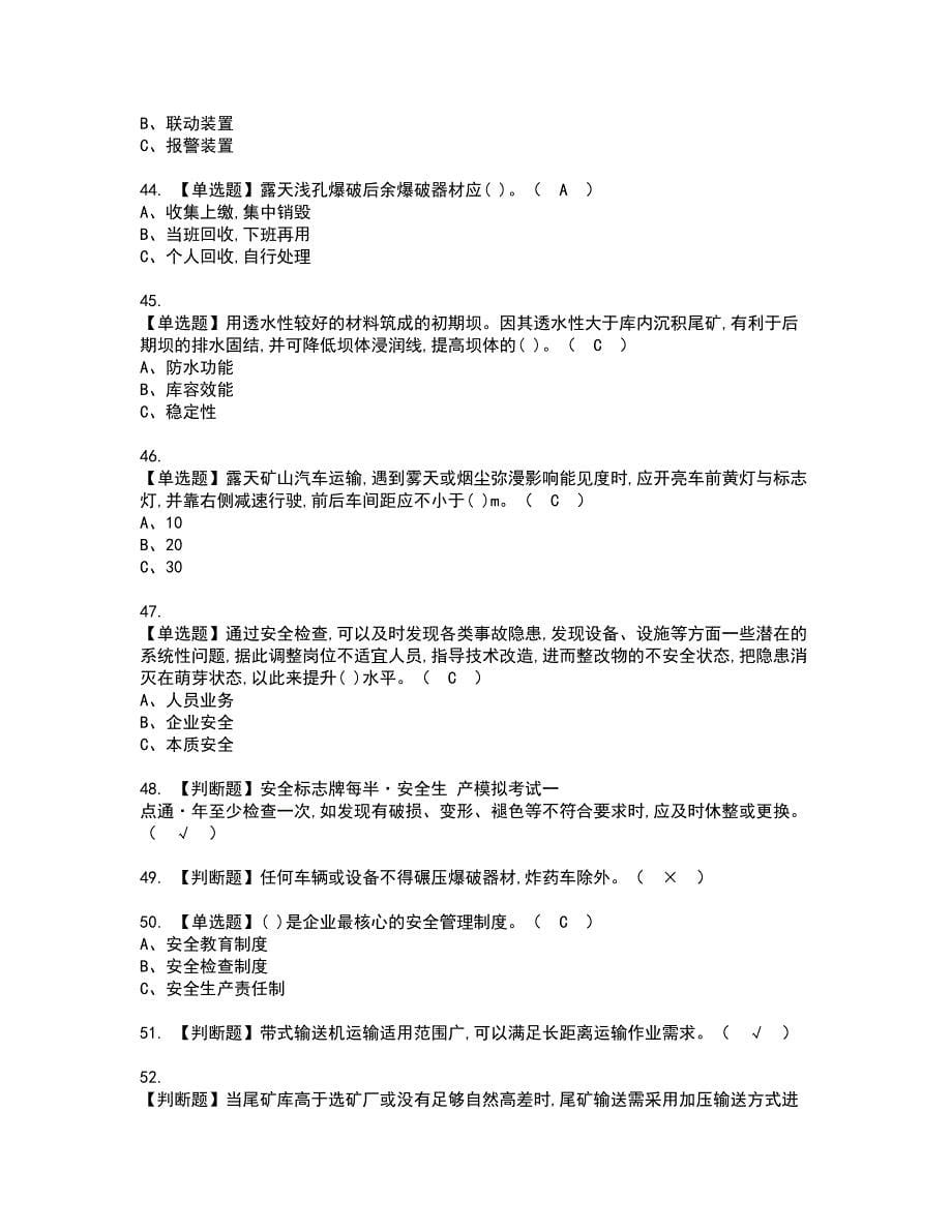 2022年金属非金属矿山安全检查（露天矿山）资格考试模拟试题带答案参考24_第5页