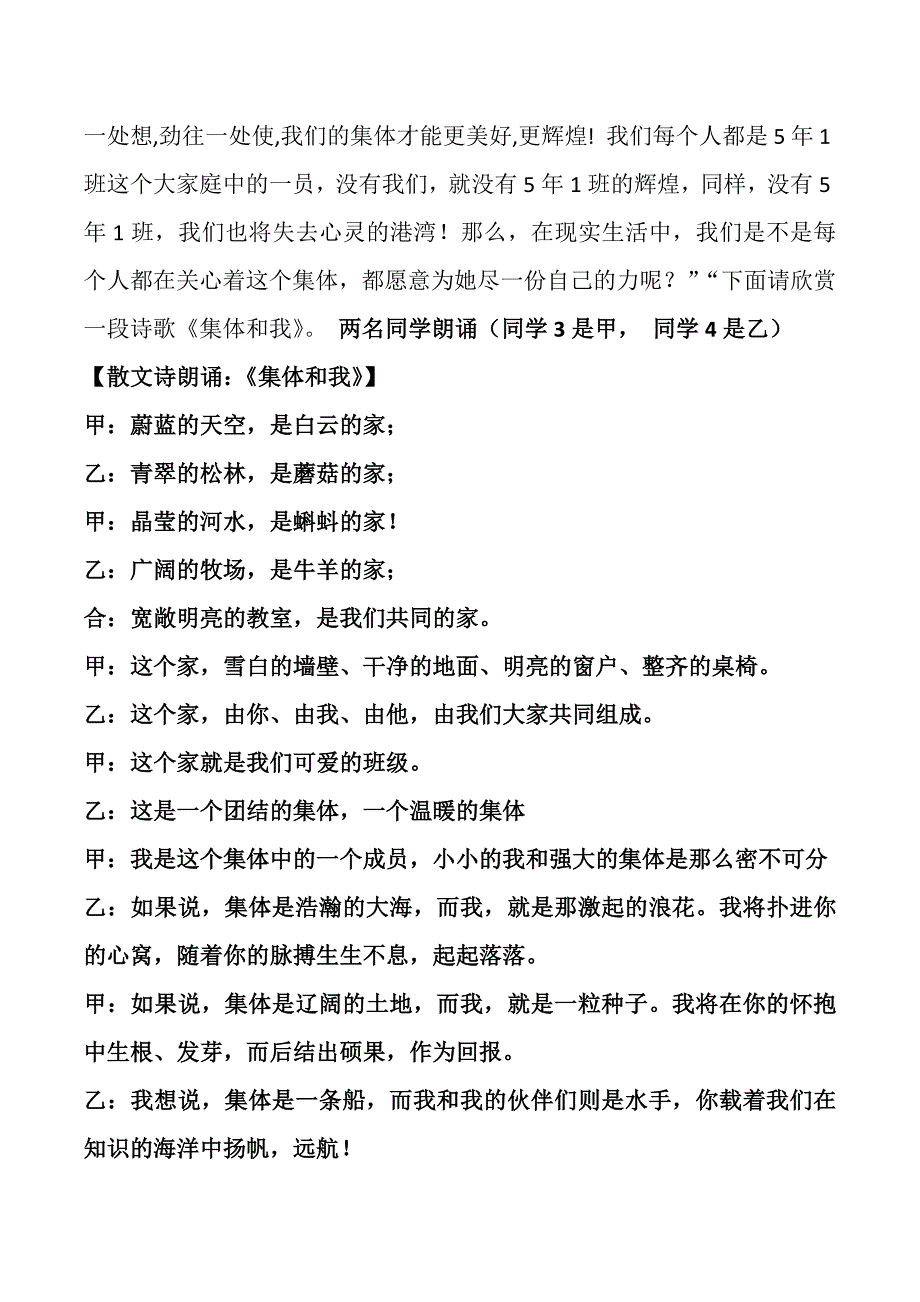 《关心班级--热爱集体》主题班会设计.docx_第3页