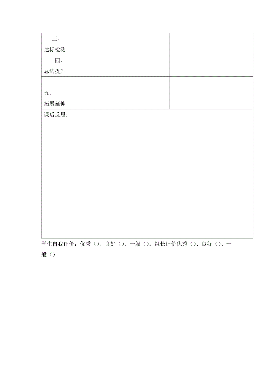 榆林市第五小学数学导学案模板_第2页