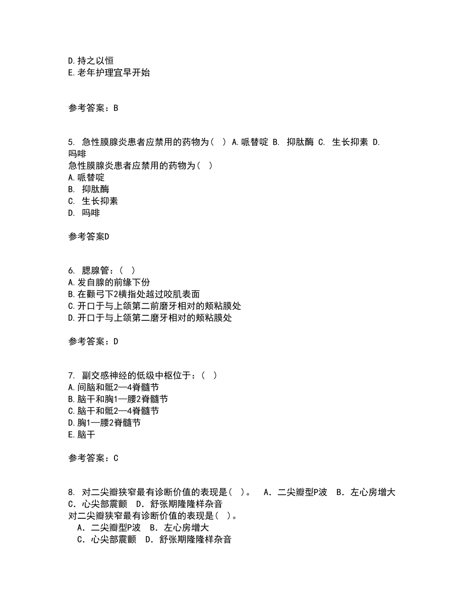 中国医科大学22春《系统解剖学本科》补考试题库答案参考23_第2页