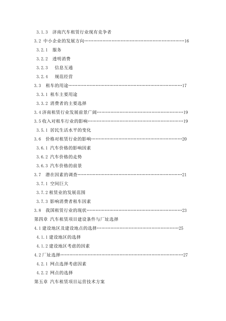 汽车租赁项目可行性报告_第3页