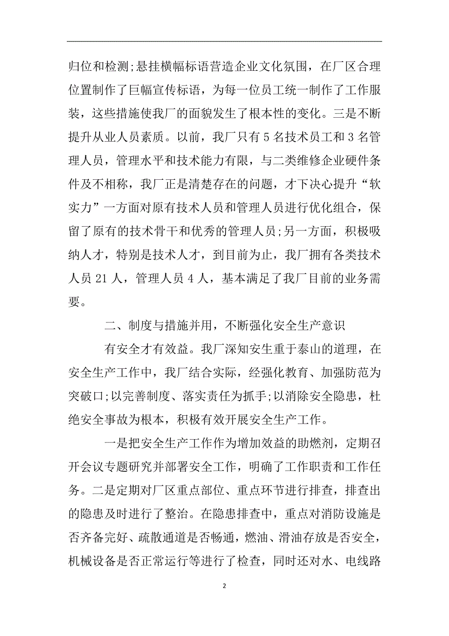 关于质量信誉情况的自查报告.doc_第2页