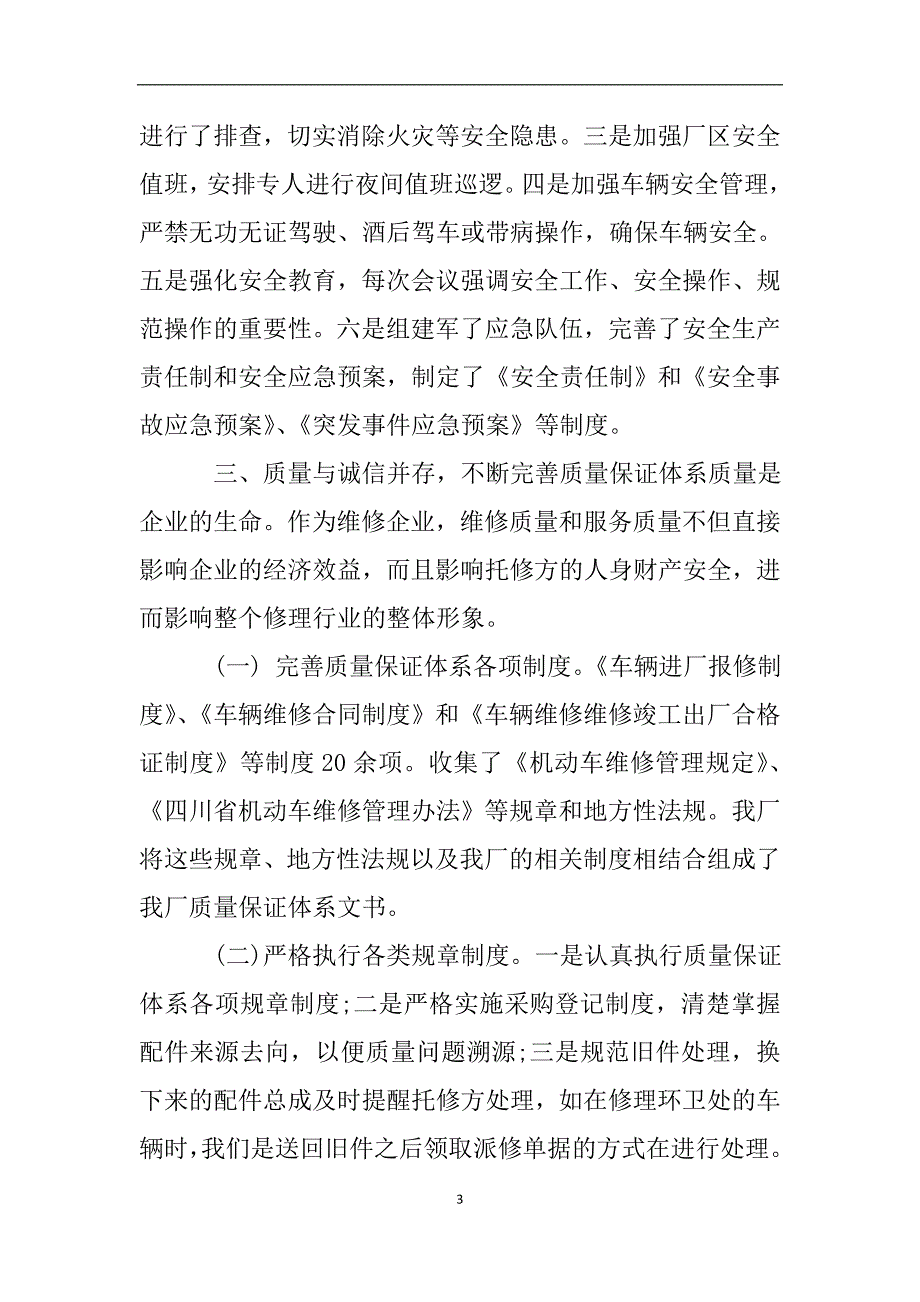 关于质量信誉情况的自查报告.doc_第3页