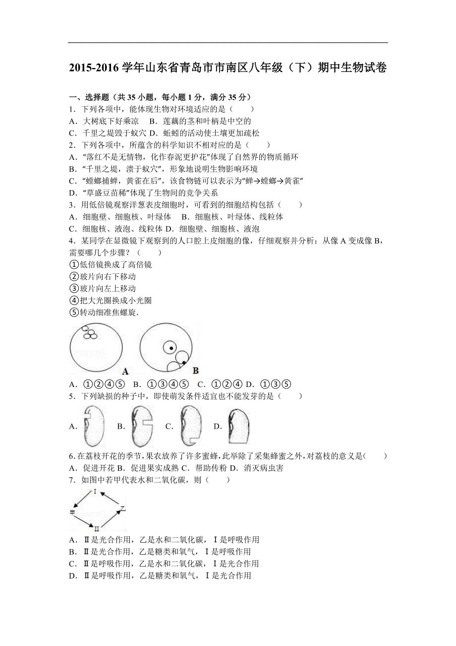 山东省青岛市市南区八年级下期中生物试卷解析版_第1页