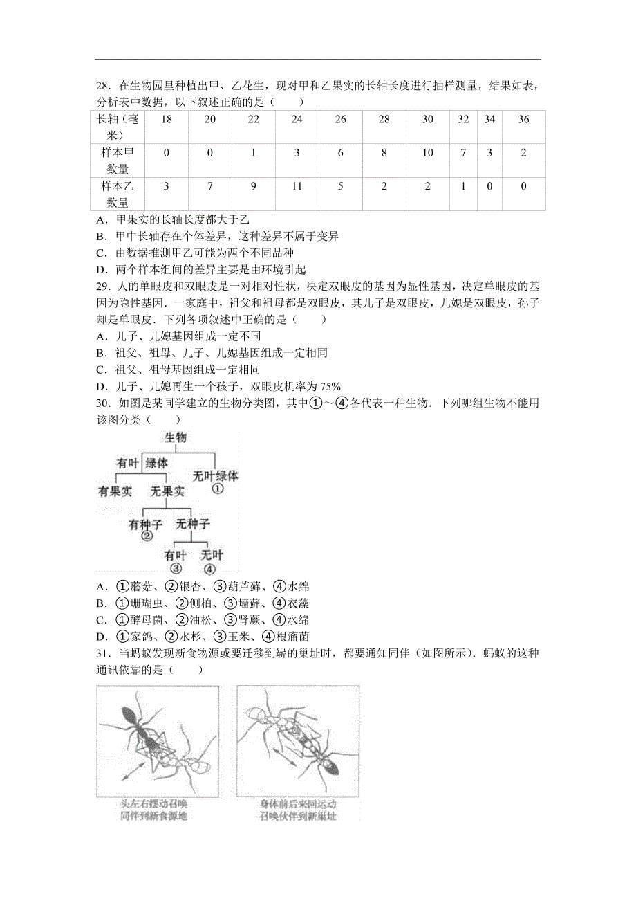 山东省青岛市市南区八年级下期中生物试卷解析版_第5页