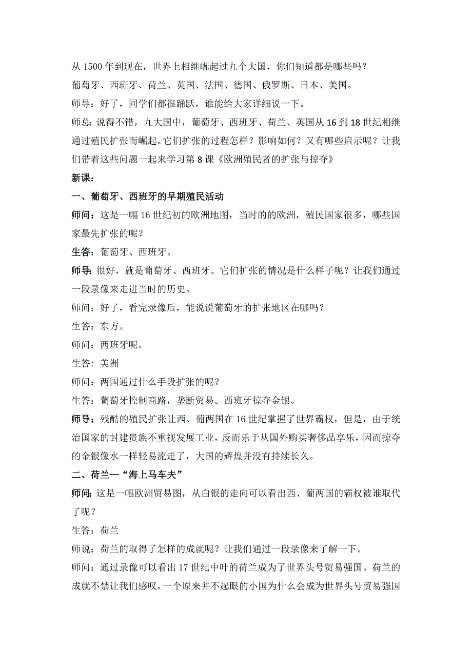 2022年高中历史岳麓版必修二 第8课欧洲的殖民扩张与掠夺 教案(含解析)_第2页