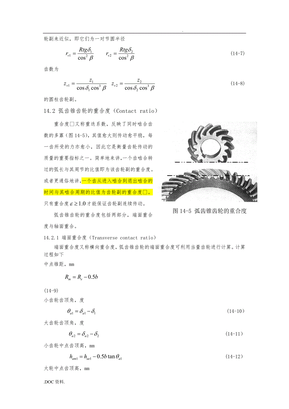 弧齿锥齿轮几何参数设计分解_第3页