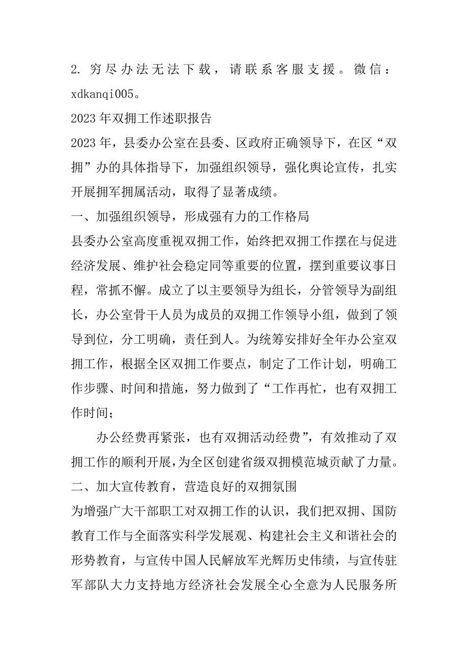 2023年年双拥工作述职报告(范本)（范文推荐）_第2页