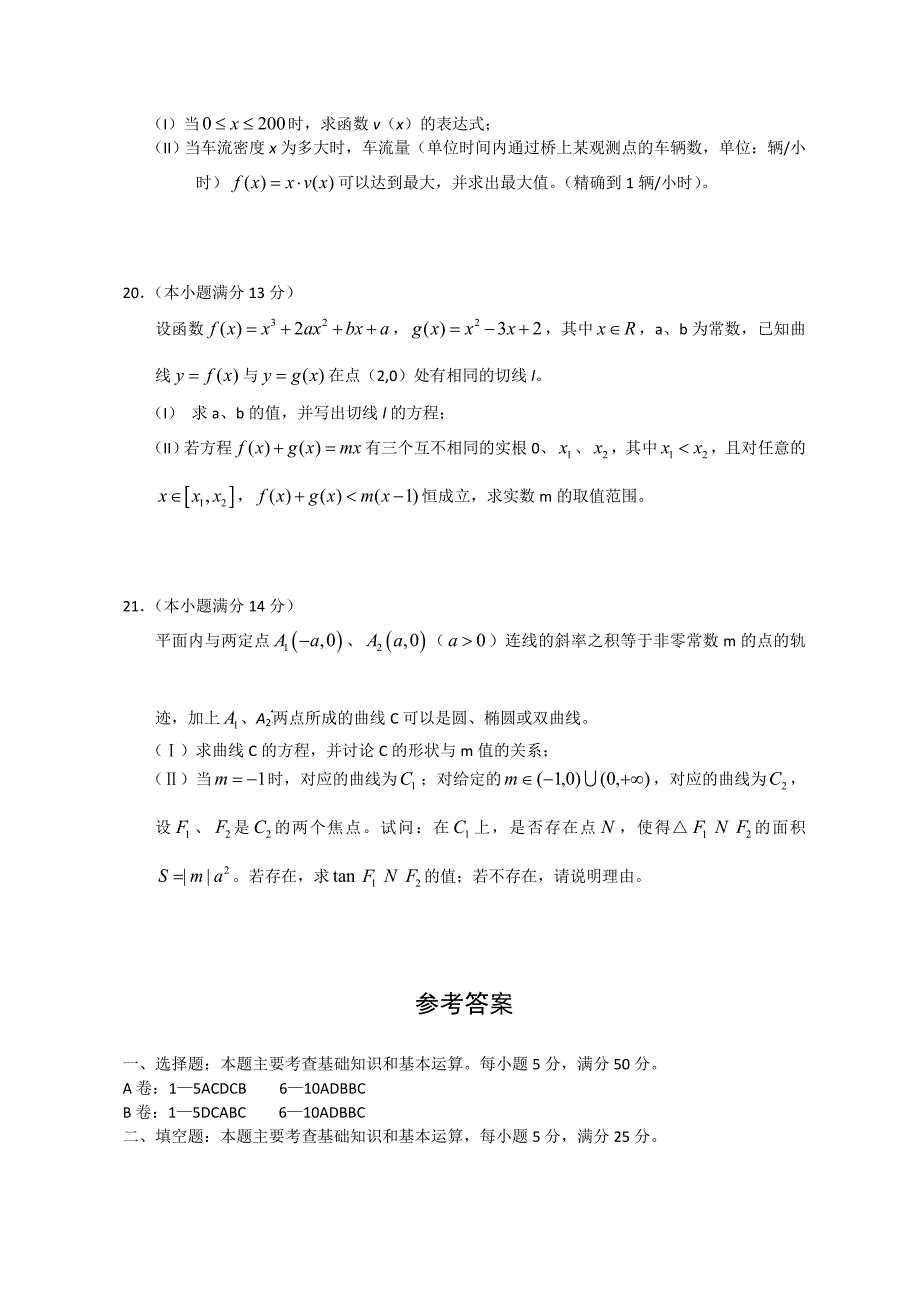 全国高考文科数学试题及答案湖北_第4页