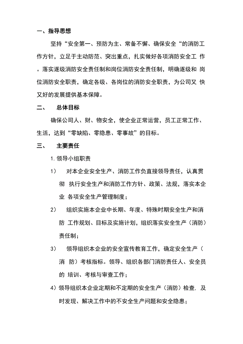 康宇达医疗器械公司安全管理制度_第3页