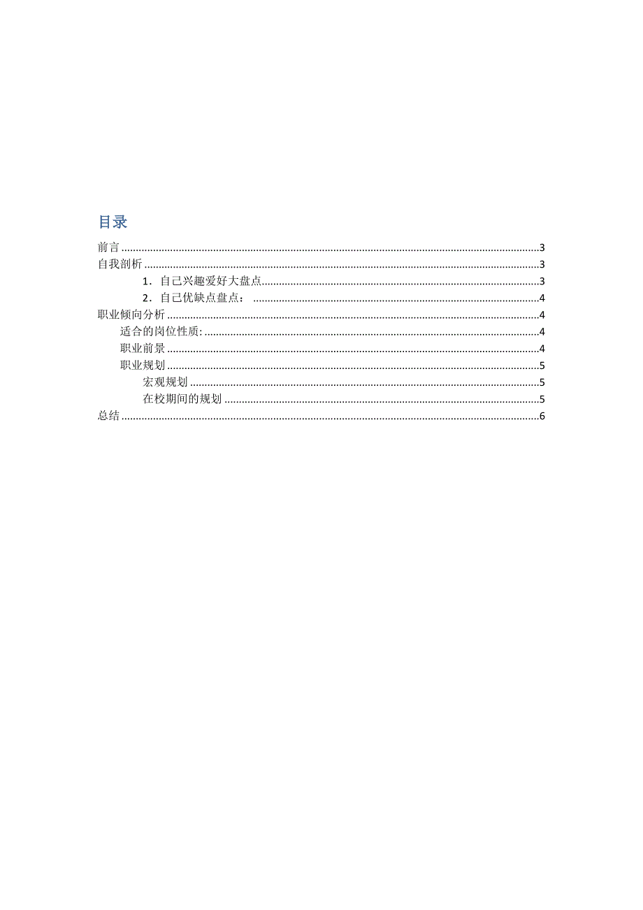 计算机专业职业生涯规划书.doc_第2页